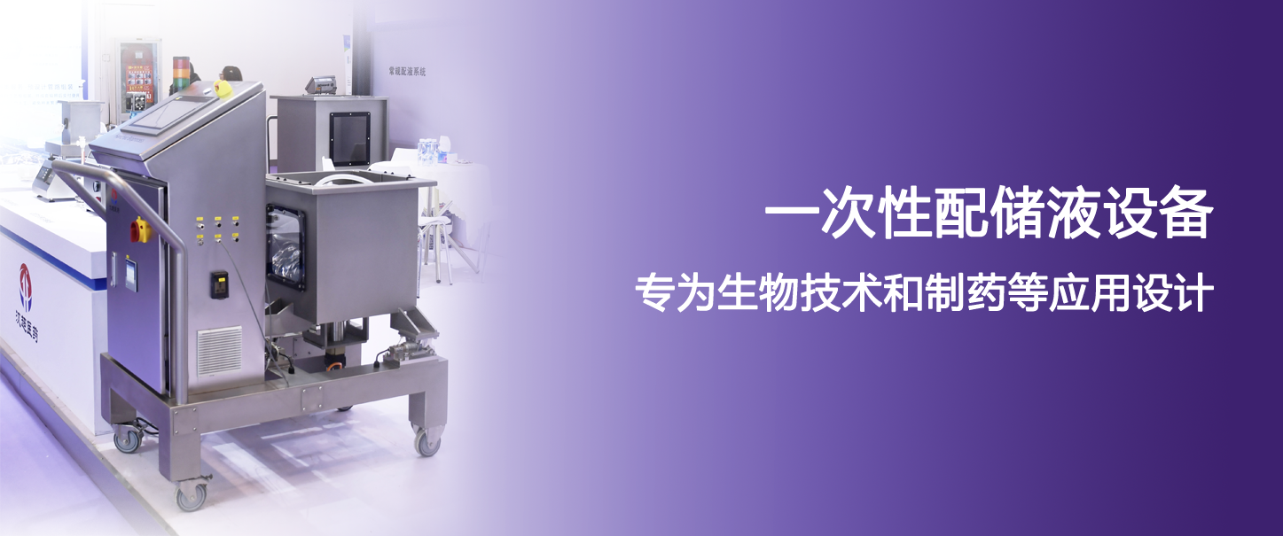 一次性配儲液設(shè)備